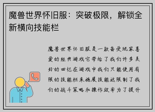 魔兽世界怀旧服：突破极限，解锁全新横向技能栏