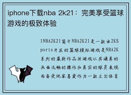 iphone下载nba 2k21：完美享受篮球游戏的极致体验